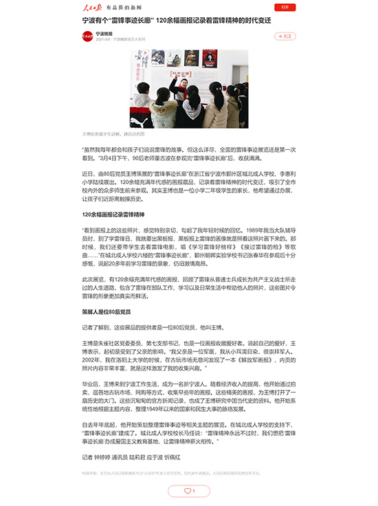 寧波有個“雷鋒事跡長廊” 120余幅畫報記錄著雷鋒精神的時代變遷.png